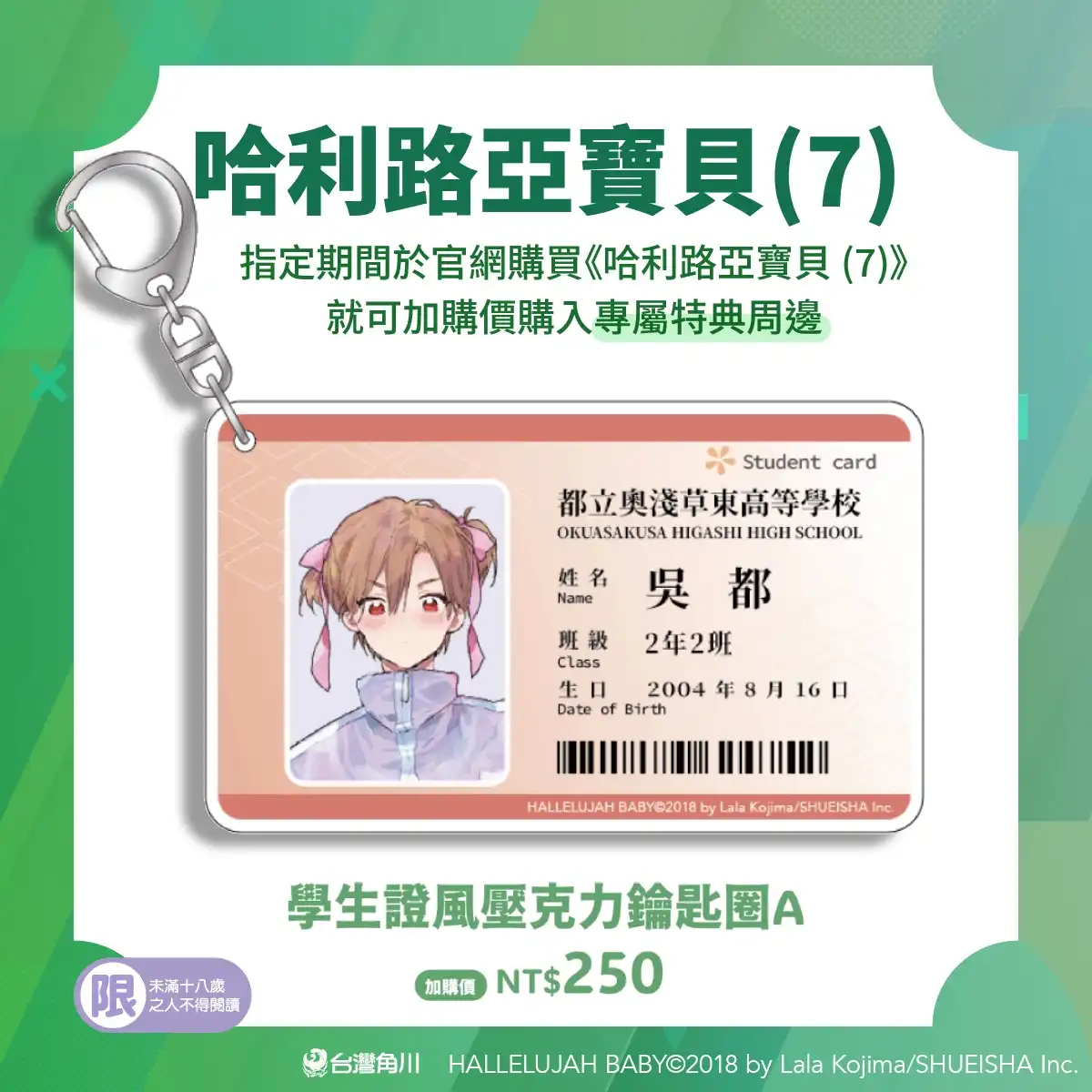 為了守護你，我下定了決心──超人氣 BL 漫畫《哈利路亞寶貝》12 月發售第 7 集&獨家專屬特典周邊，即日起開放官網限時預購！