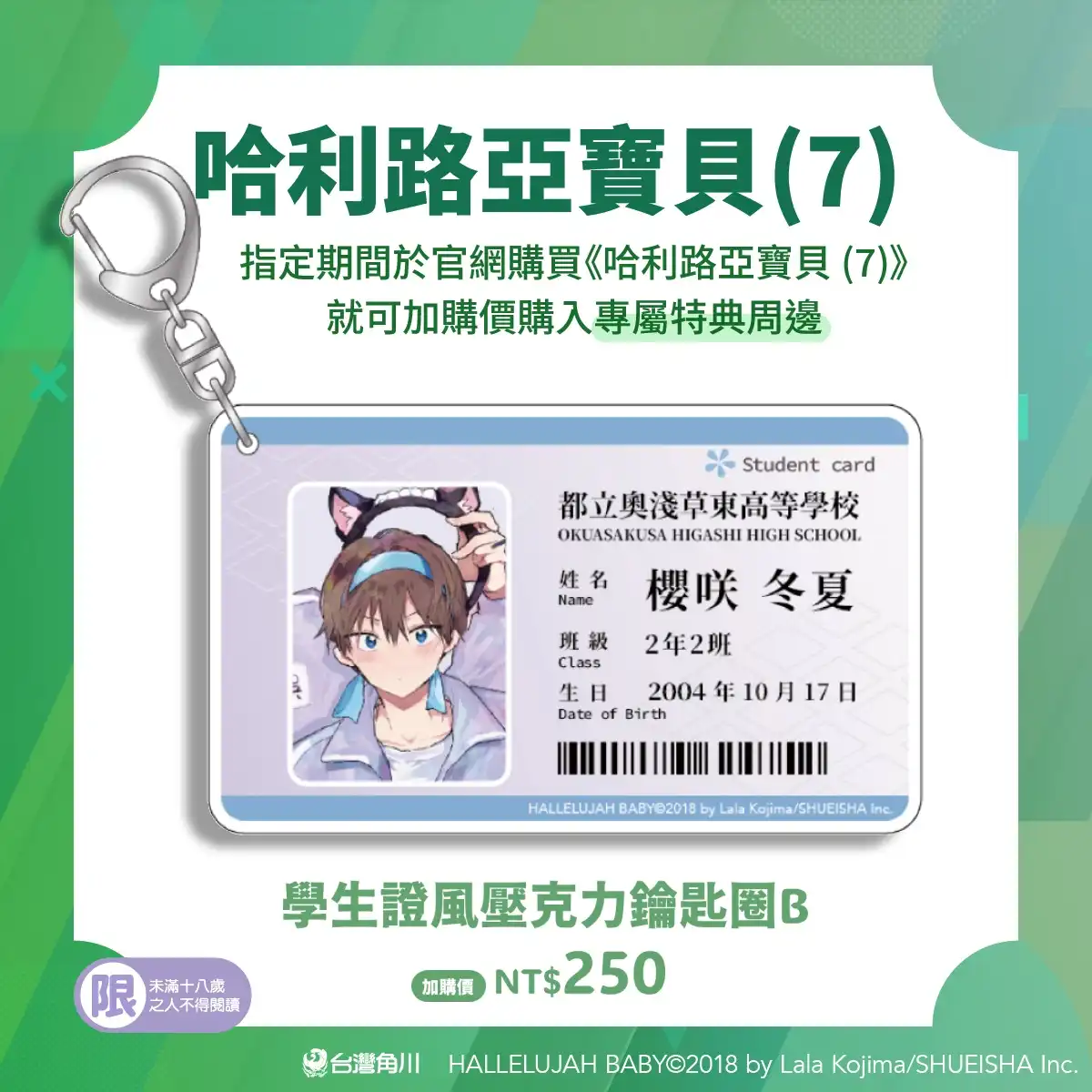 為了守護你，我下定了決心──超人氣 BL 漫畫《哈利路亞寶貝》12 月發售第 7 集&獨家專屬特典周邊，即日起開放官網限時預購！