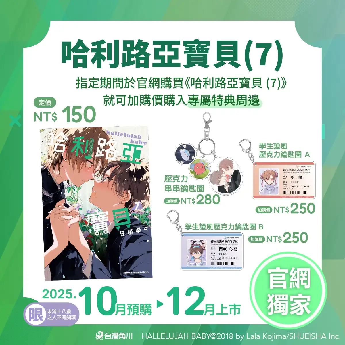 哈利路亞寶貝 2