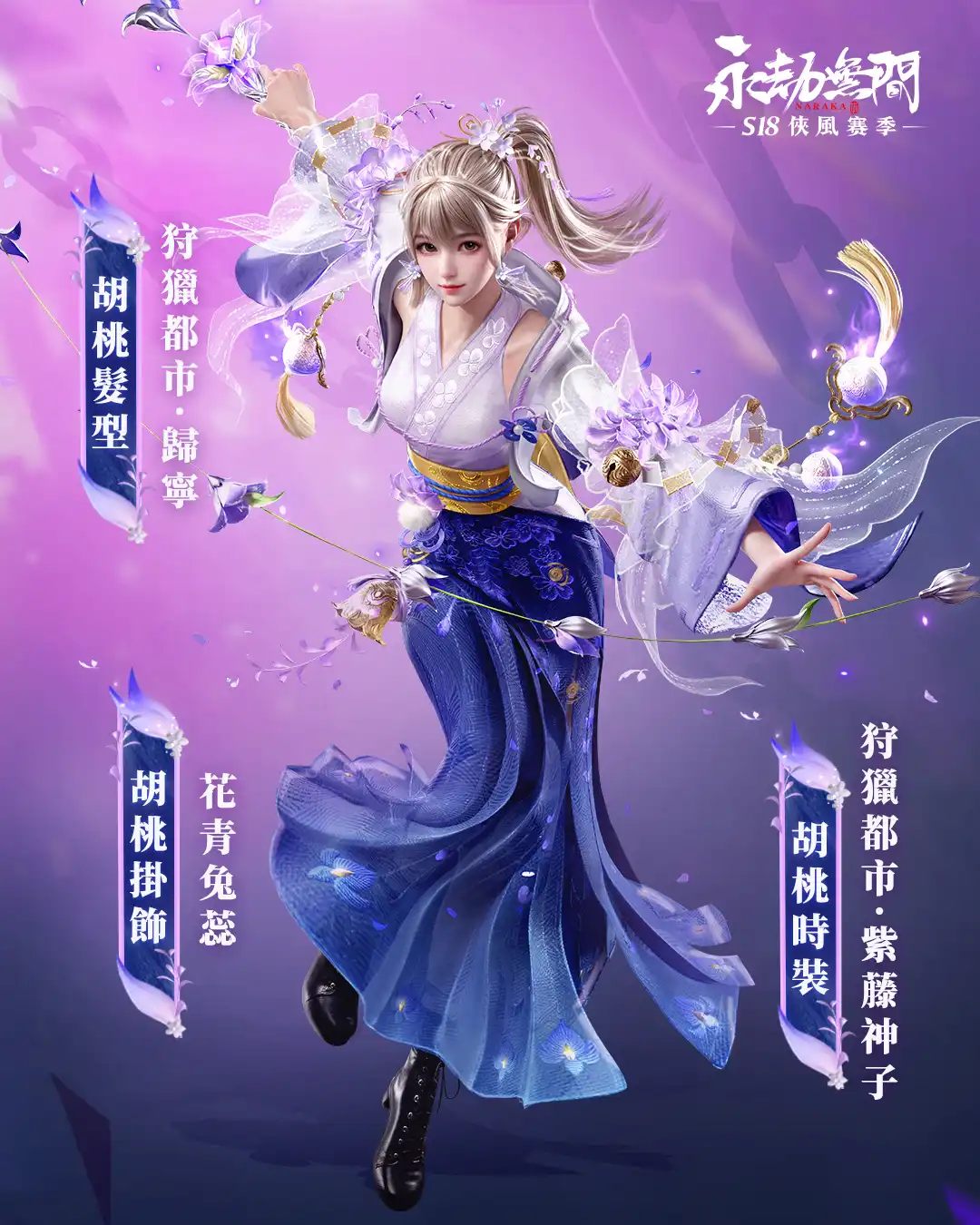 永劫無間 2