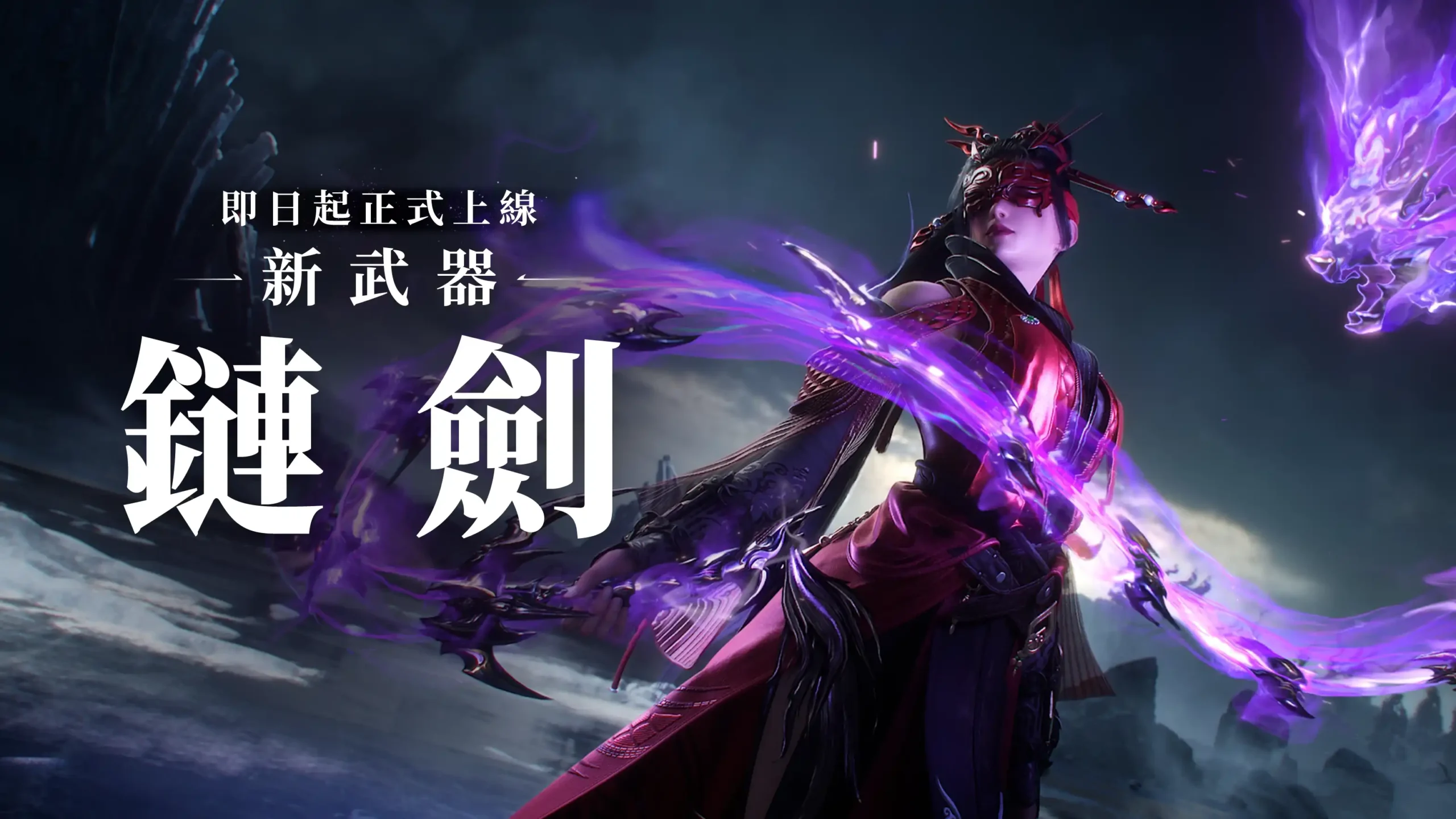 永劫無間 4