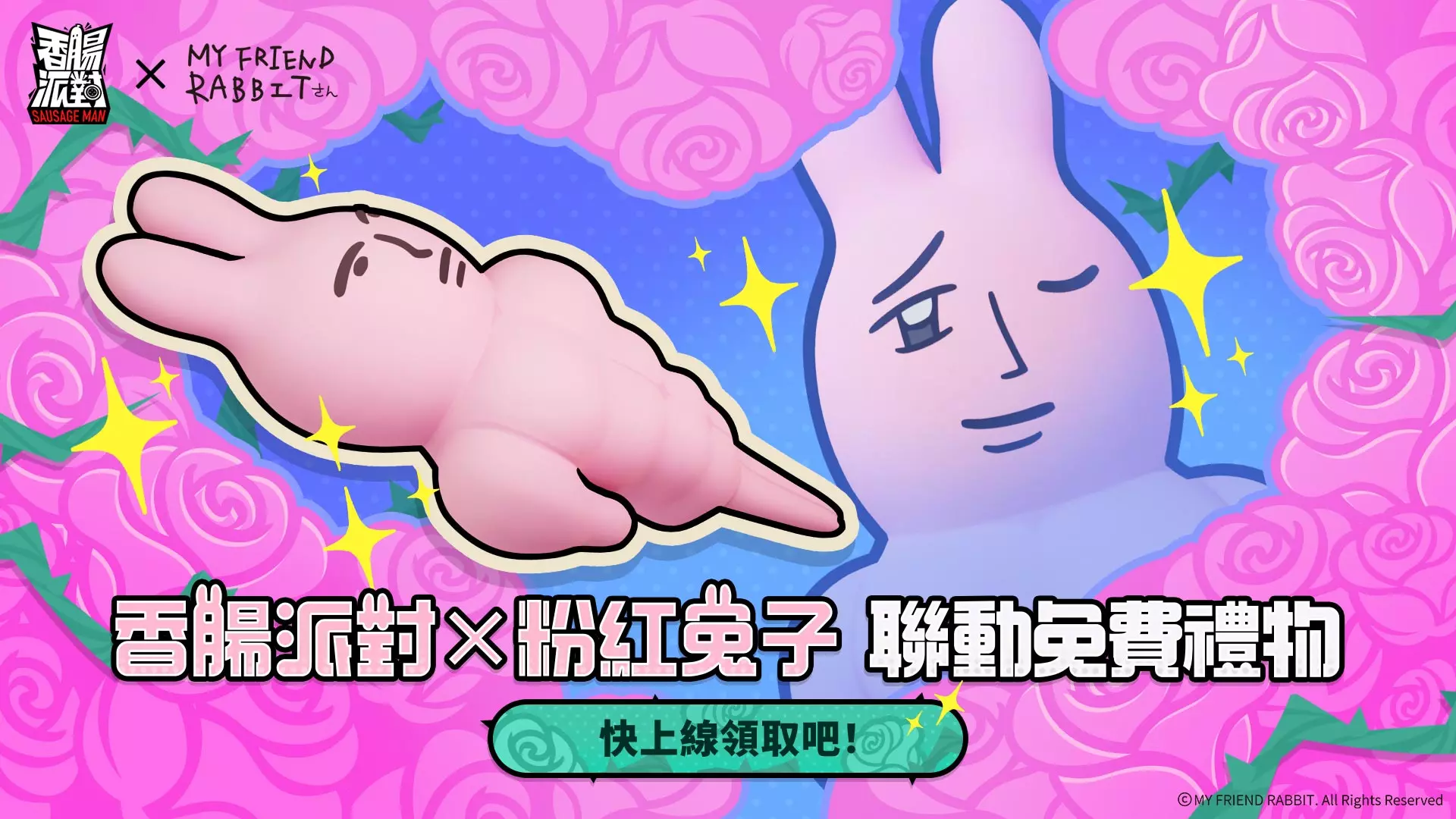 香腸派對 3