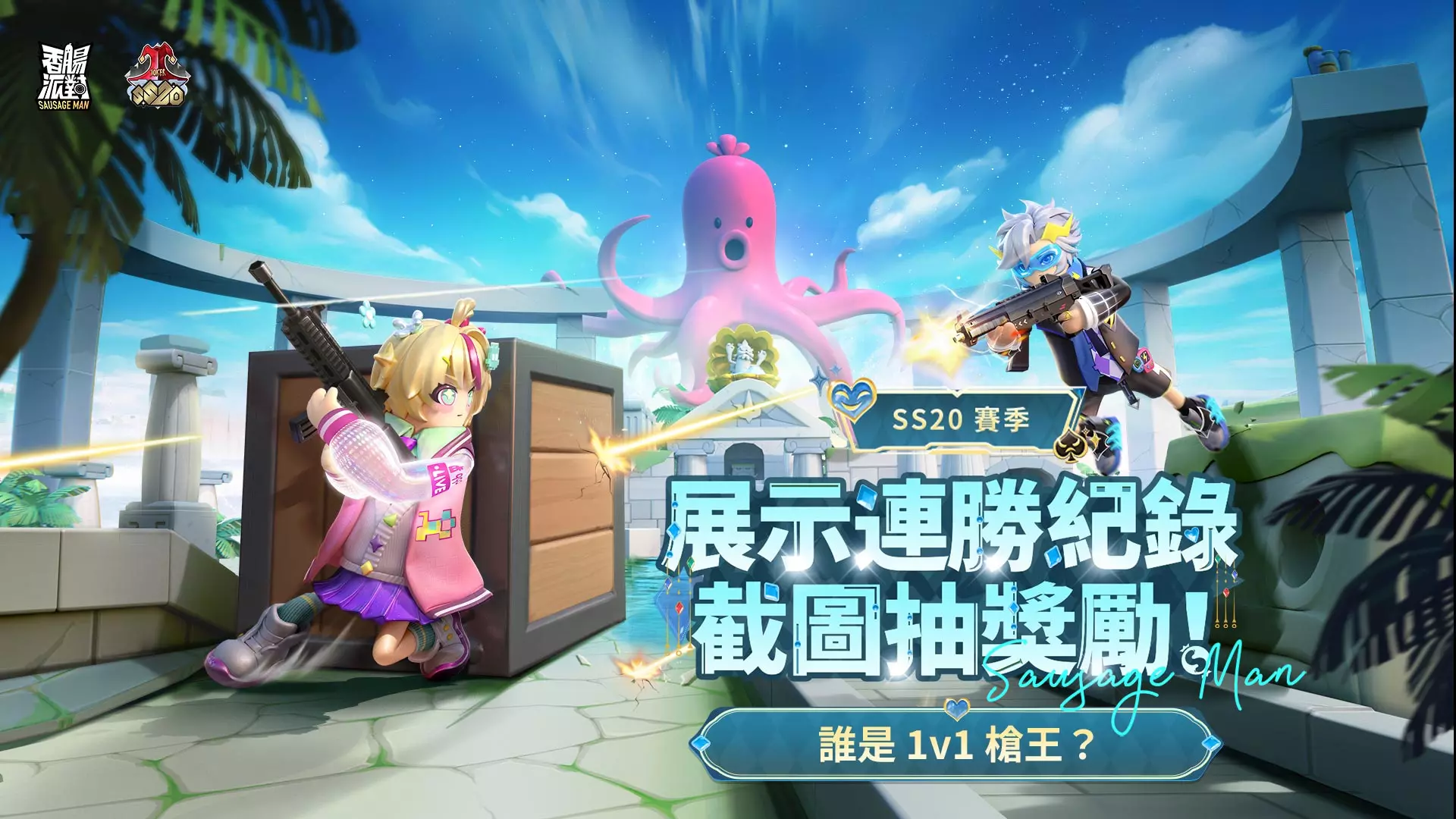 香腸派對 4