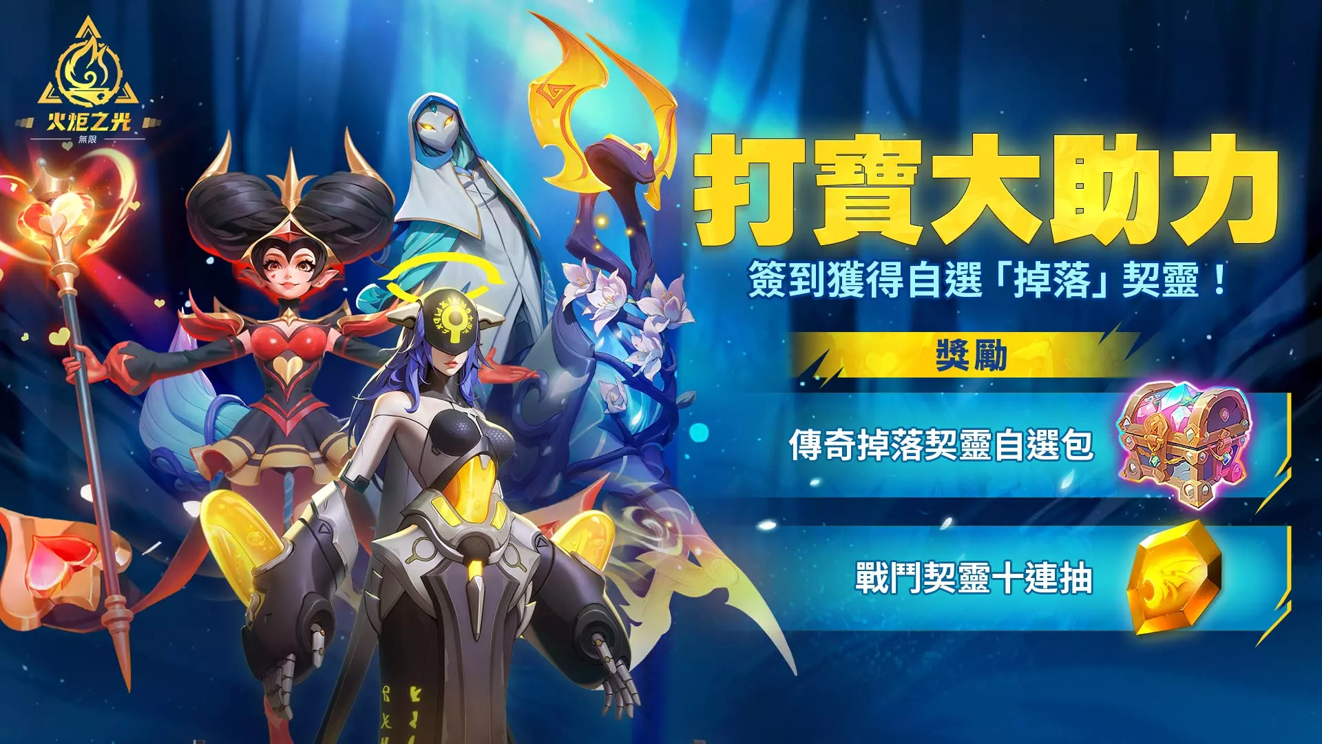 火炬之光：無限 1