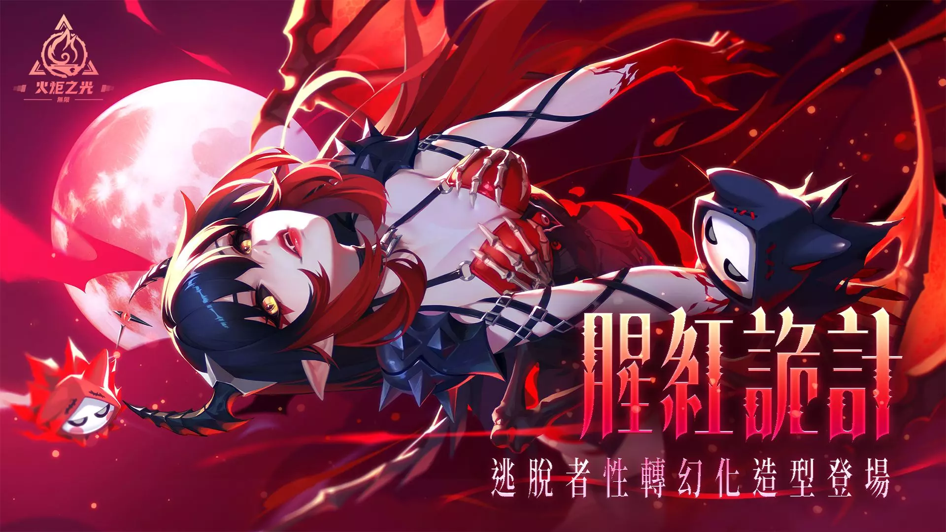 火炬之光：無限 2