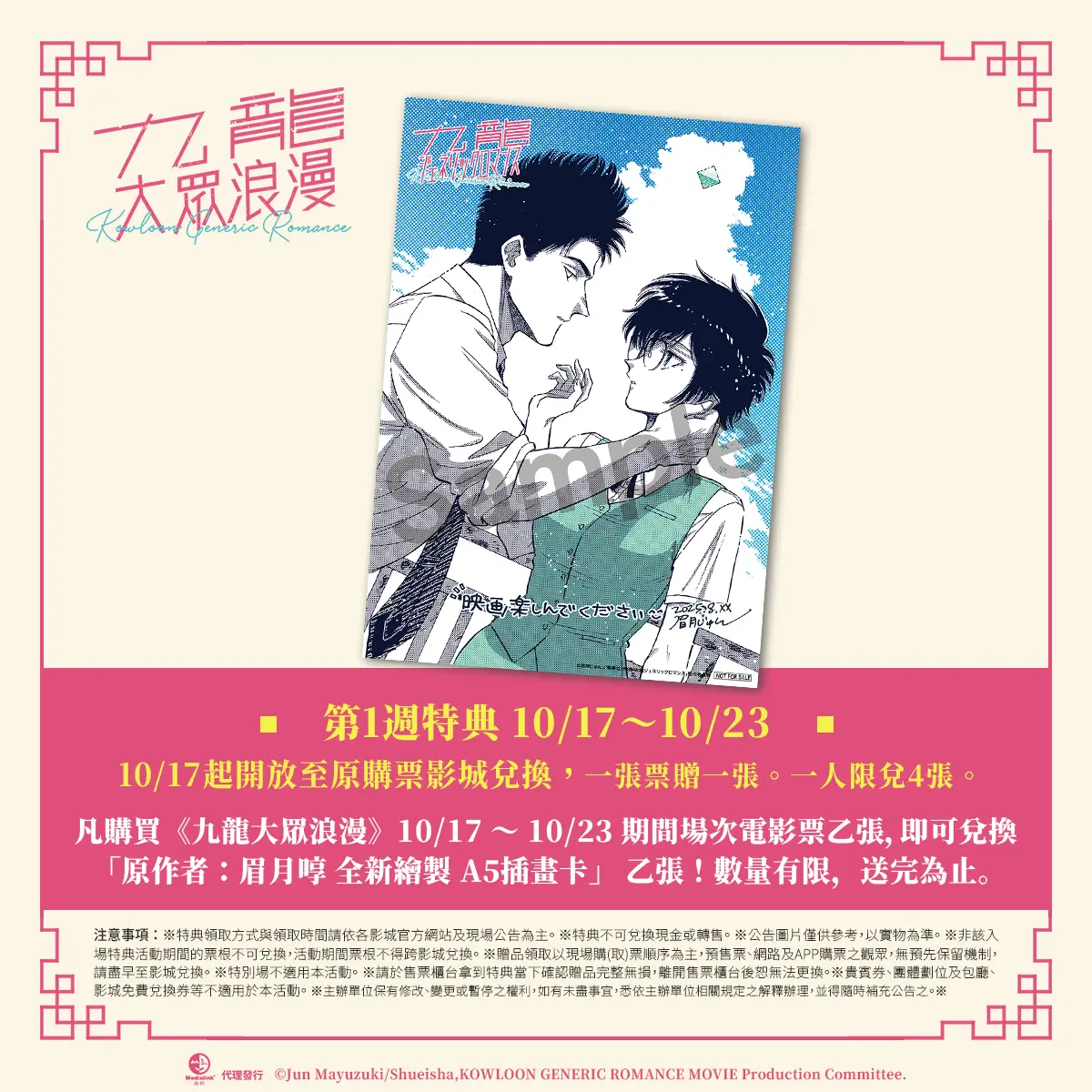 九龍大眾浪漫 3
