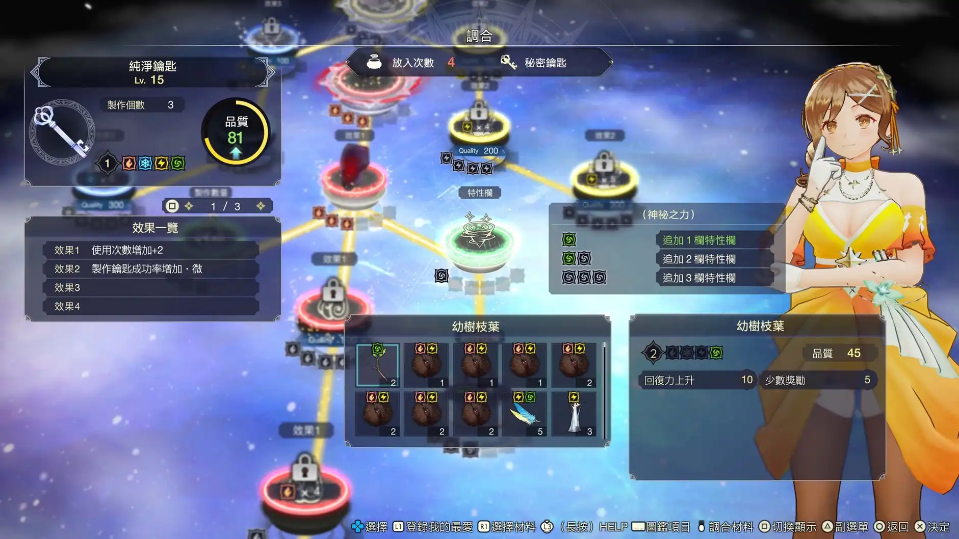 『萊莎的鍊金工房 ～秘密三部曲～ DX』第3報 公開全新故事、全新服裝
