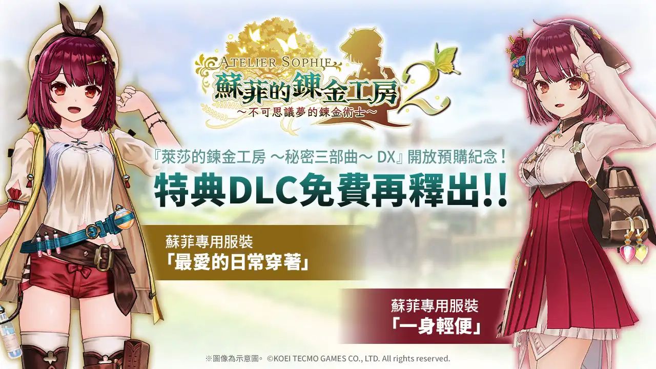 萊莎的鍊金工房 18
