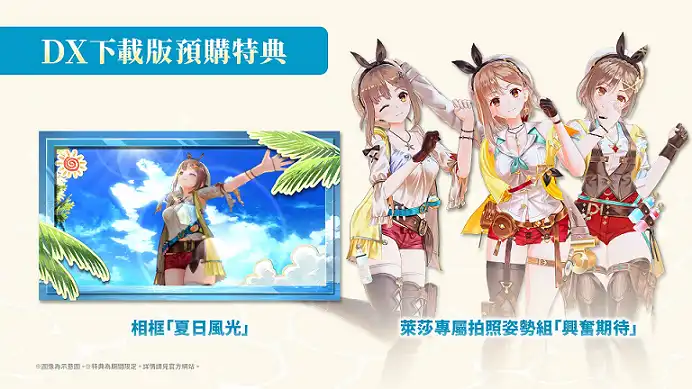 萊莎的鍊金工房 20