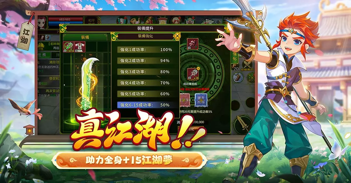 熱血江湖：福利加強版 1