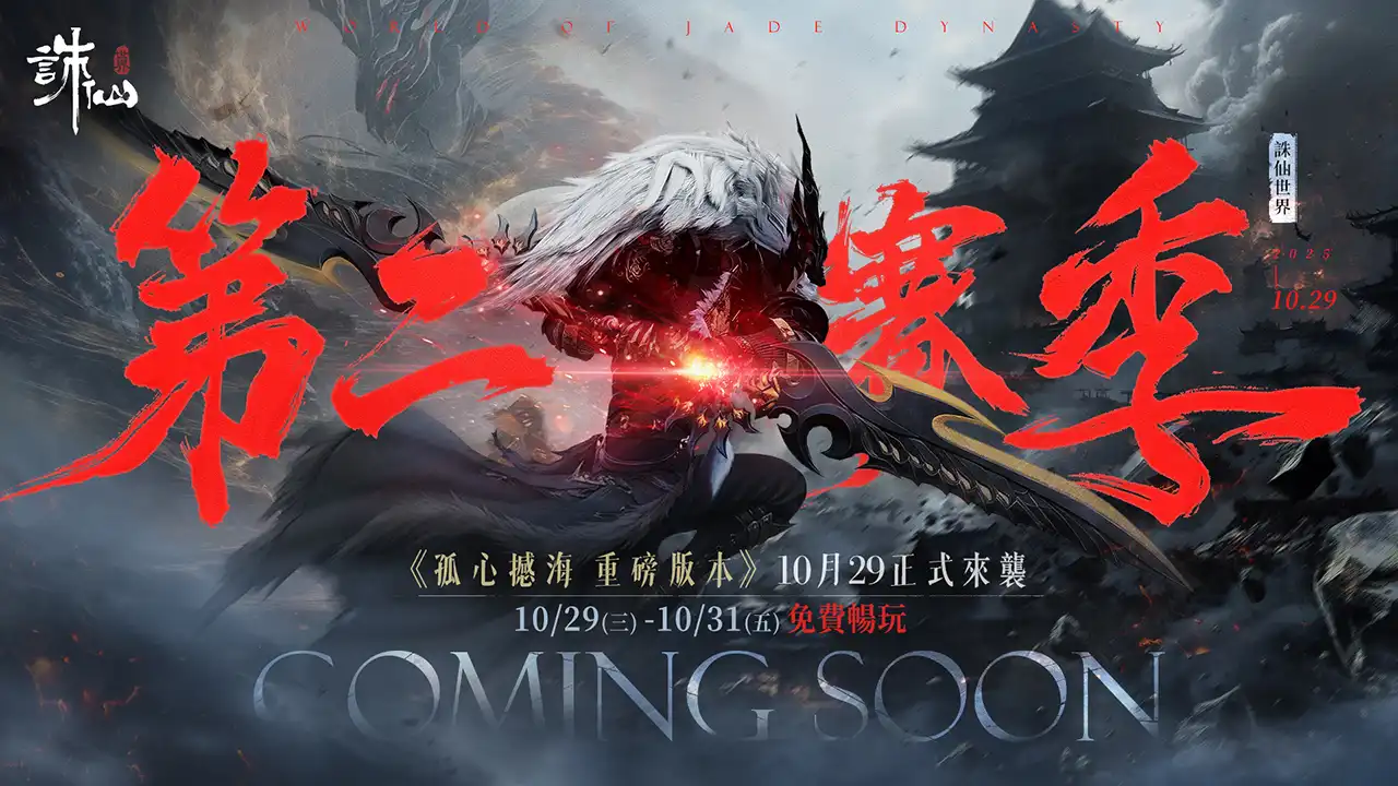 誅仙世界