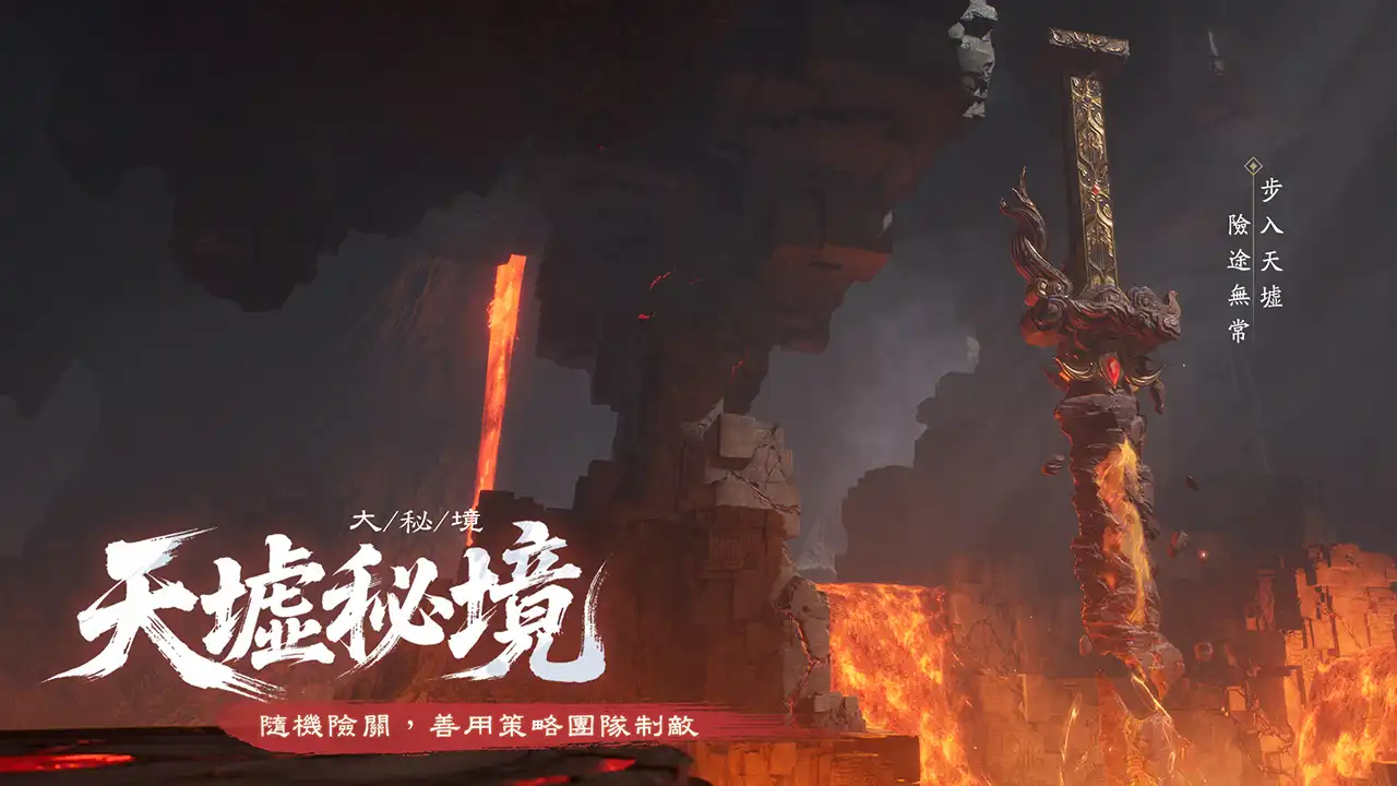誅仙世界 4