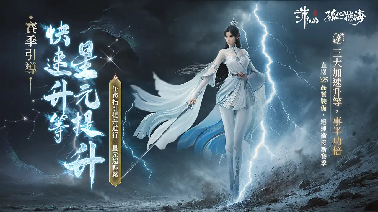 誅仙世界 5