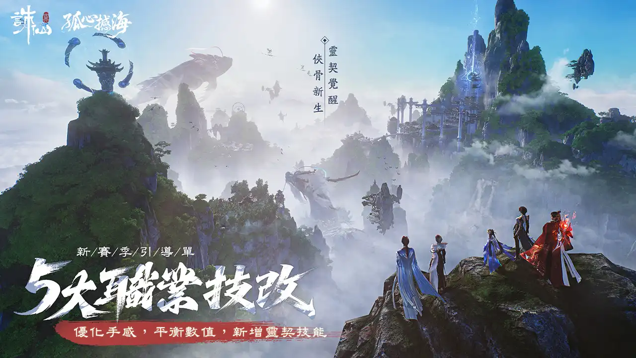 誅仙世界 6