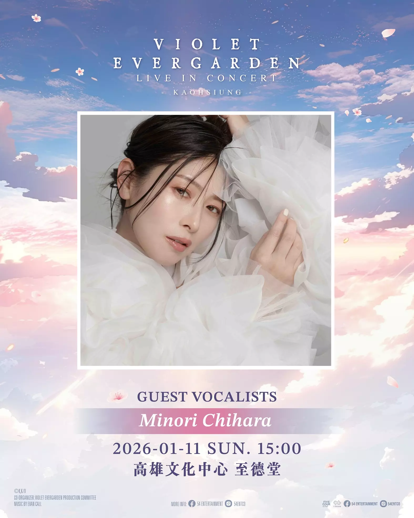 終於來了！《紫羅蘭永恆花園》交響音樂會明年1月高雄登場