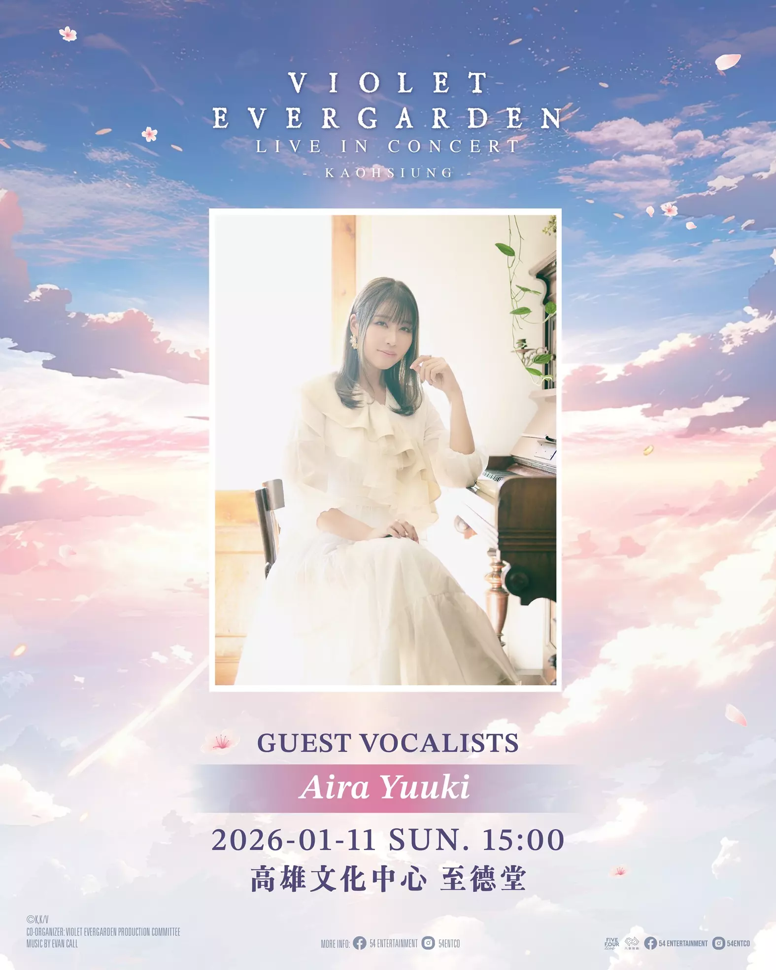 終於來了！《紫羅蘭永恆花園》交響音樂會明年1月高雄登場