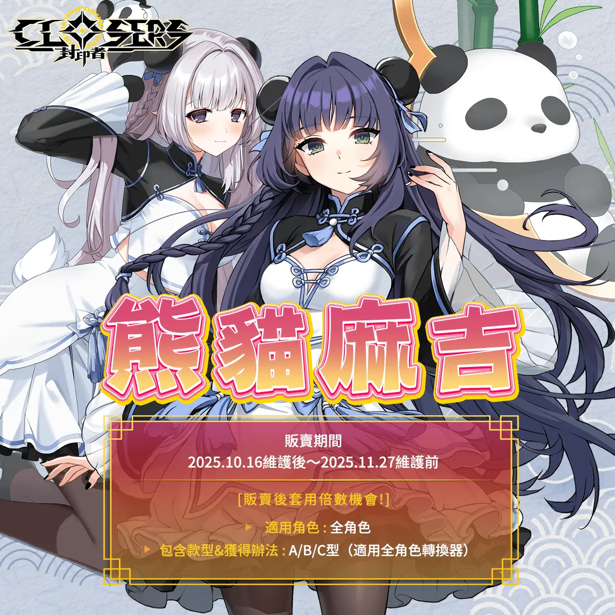 封印者：CLOSERS 3