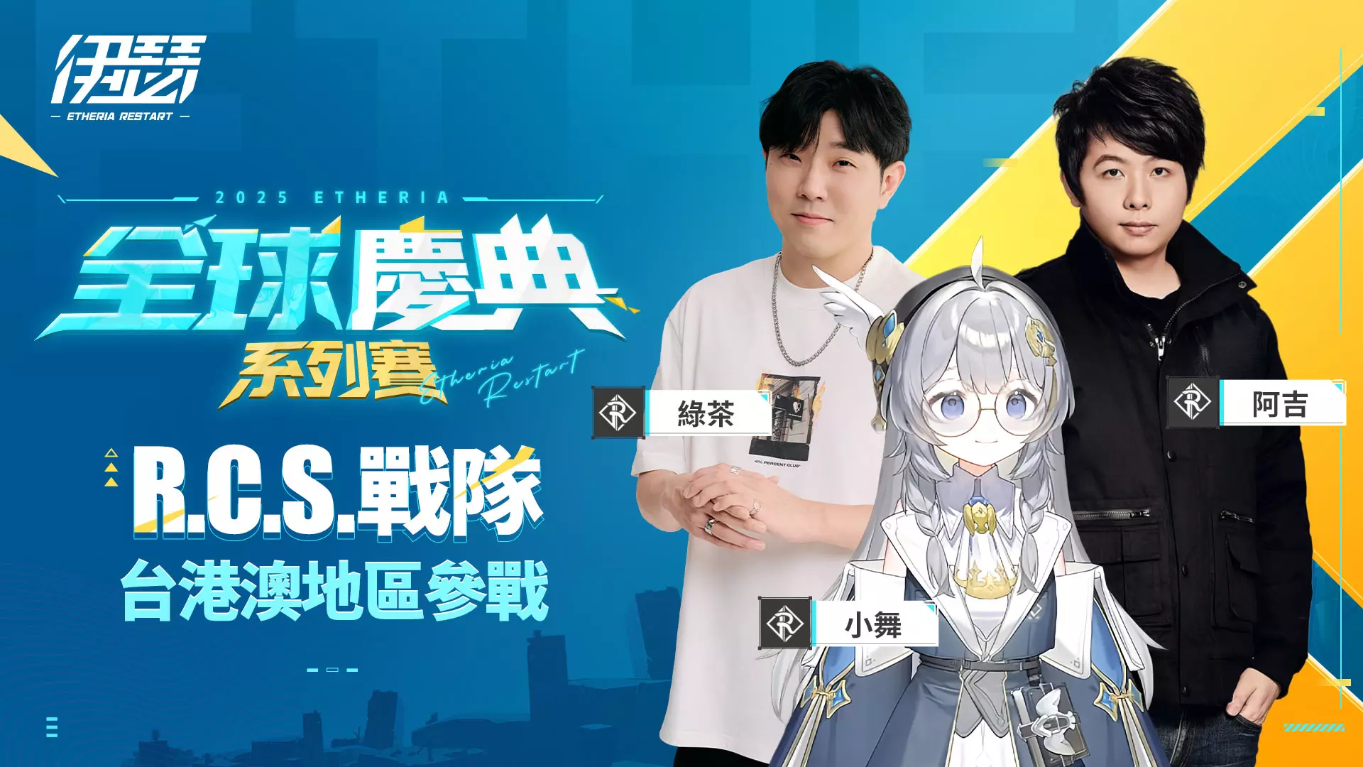伊瑟 1
