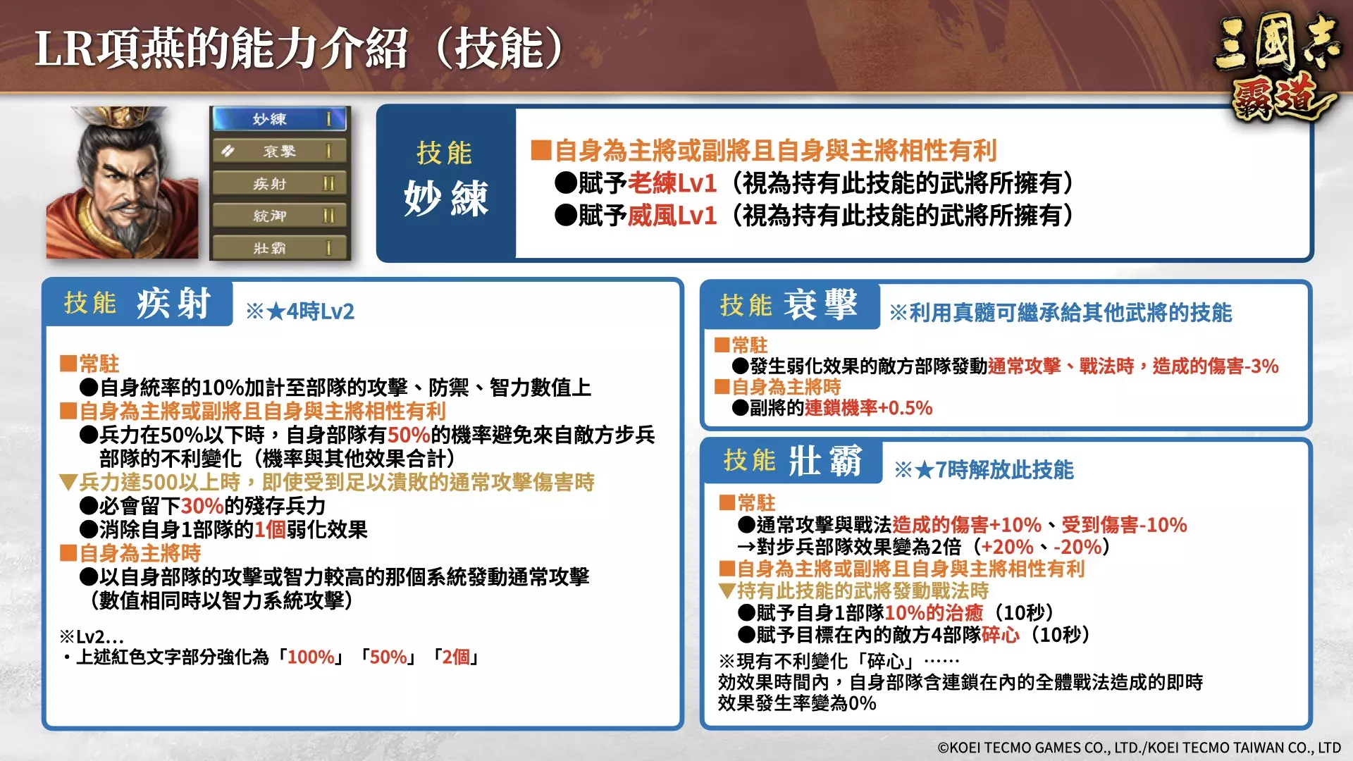 三國志 8