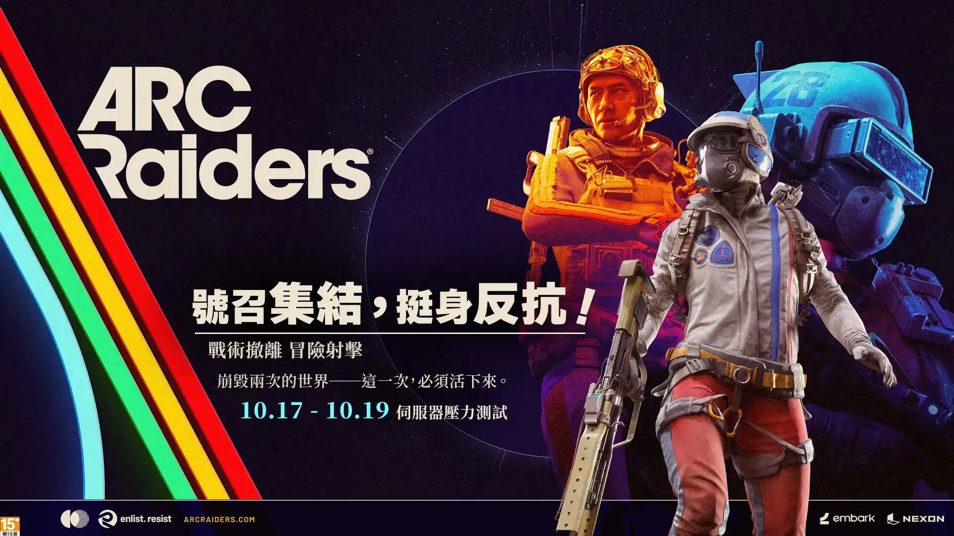 10 月 17 日至 10 月 19 日「伺服器壓力測試」活動