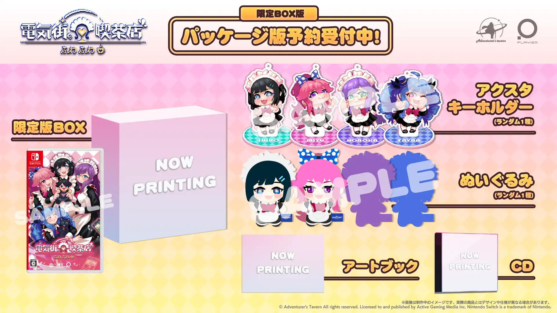 《芙哇芙哇女僕咖啡廳》Nintendo Switch 版確定於 2026 年 2 月 26 日發售！盒裝版現已開始接受預訂！