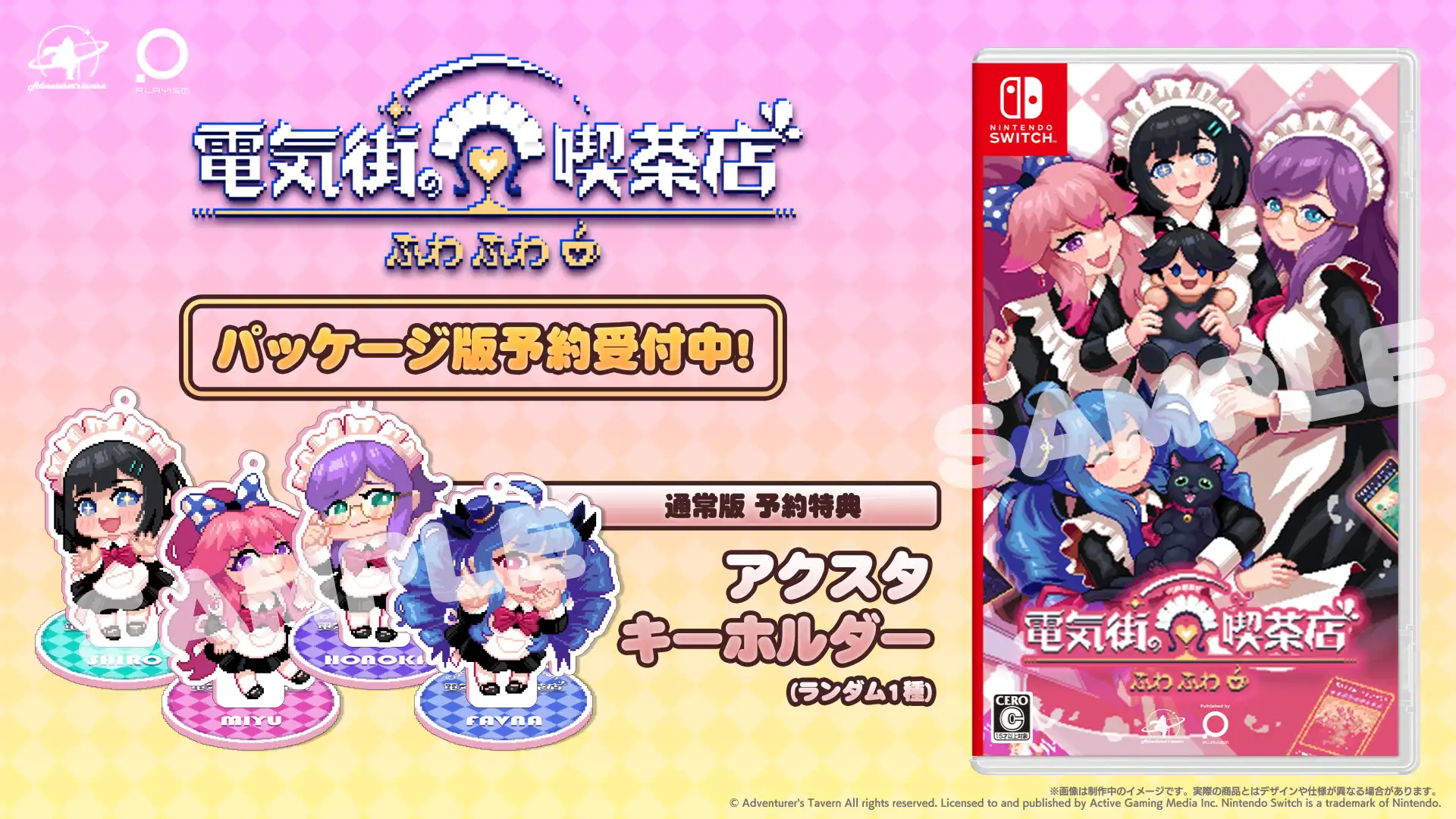 《芙哇芙哇女僕咖啡廳》Nintendo Switch 版確定於 2026 年 2 月 26 日發售！盒裝版現已開始接受預訂！