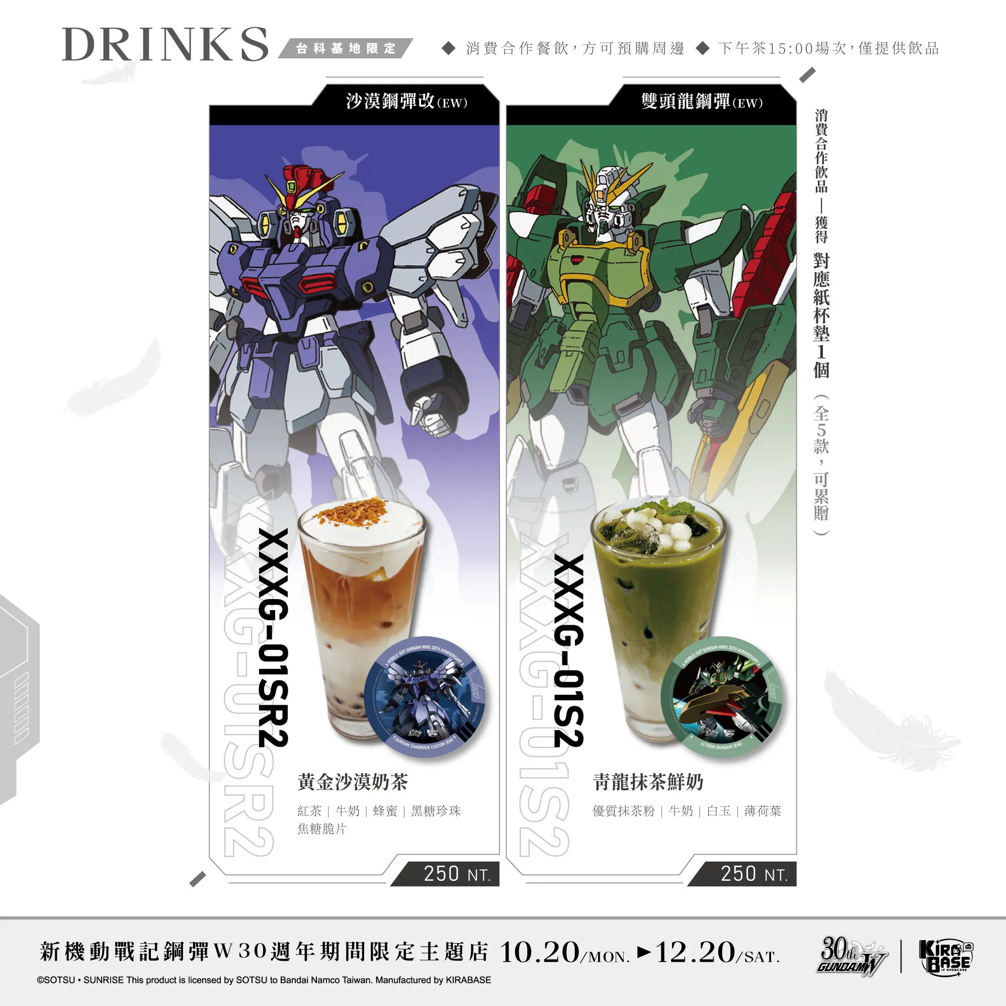 台灣首場！《新機動戰記鋼彈W》30週年 × KIRABASE 主題咖啡廳盛大開幕！三十年的傳奇再次啟航——限定餐點與紀念周邊全數登場！