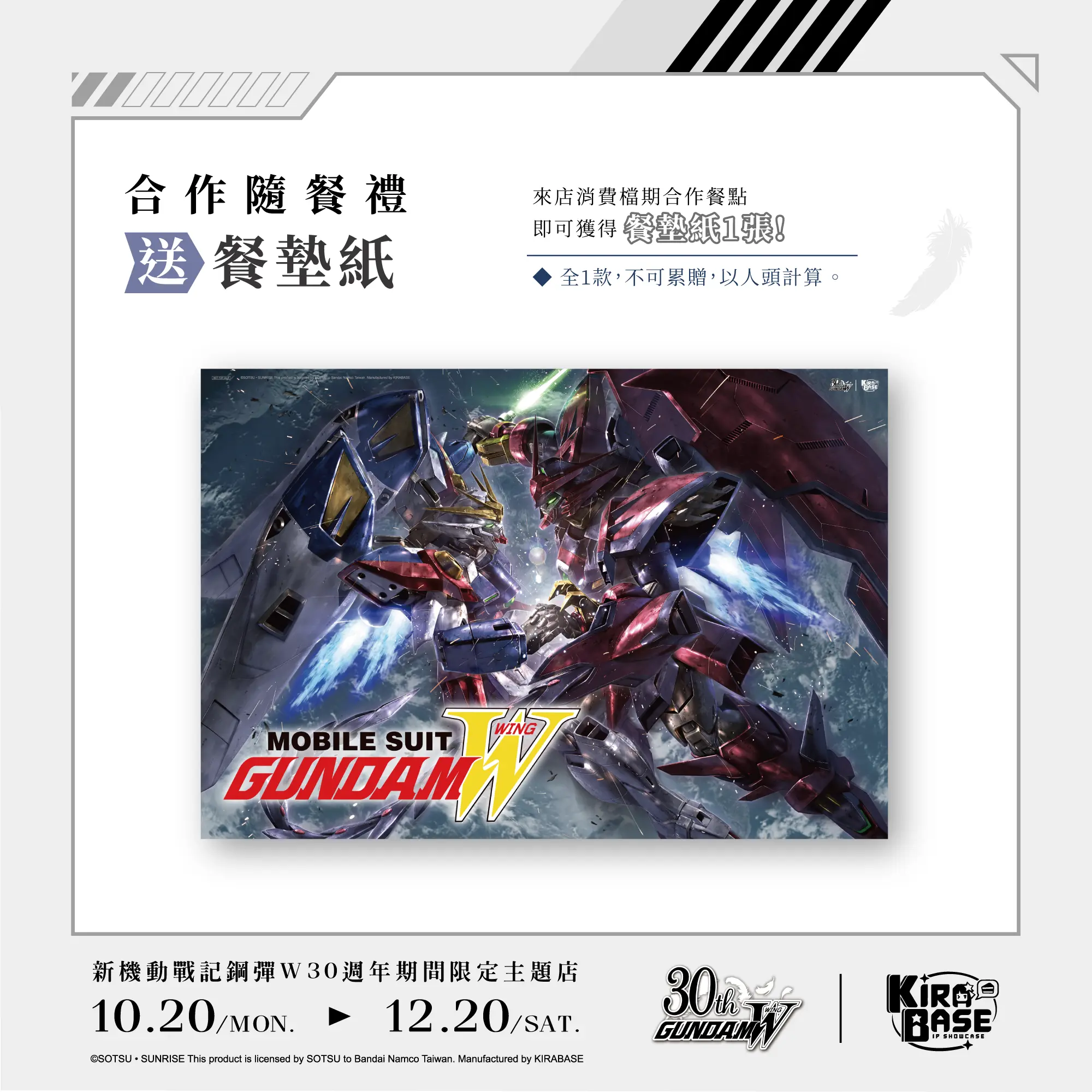 台灣首場！《新機動戰記鋼彈W》30週年 × KIRABASE 主題咖啡廳盛大開幕！三十年的傳奇再次啟航——限定餐點與紀念周邊全數登場！