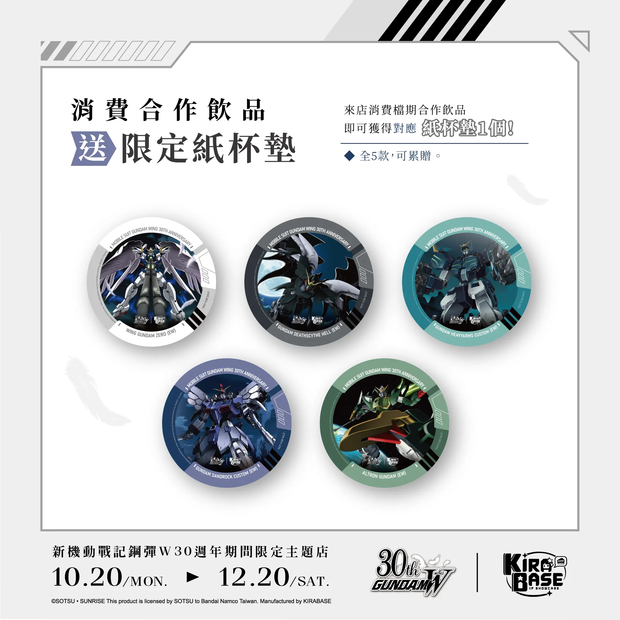 台灣首場！《新機動戰記鋼彈W》30週年 × KIRABASE 主題咖啡廳盛大開幕！三十年的傳奇再次啟航——限定餐點與紀念周邊全數登場！