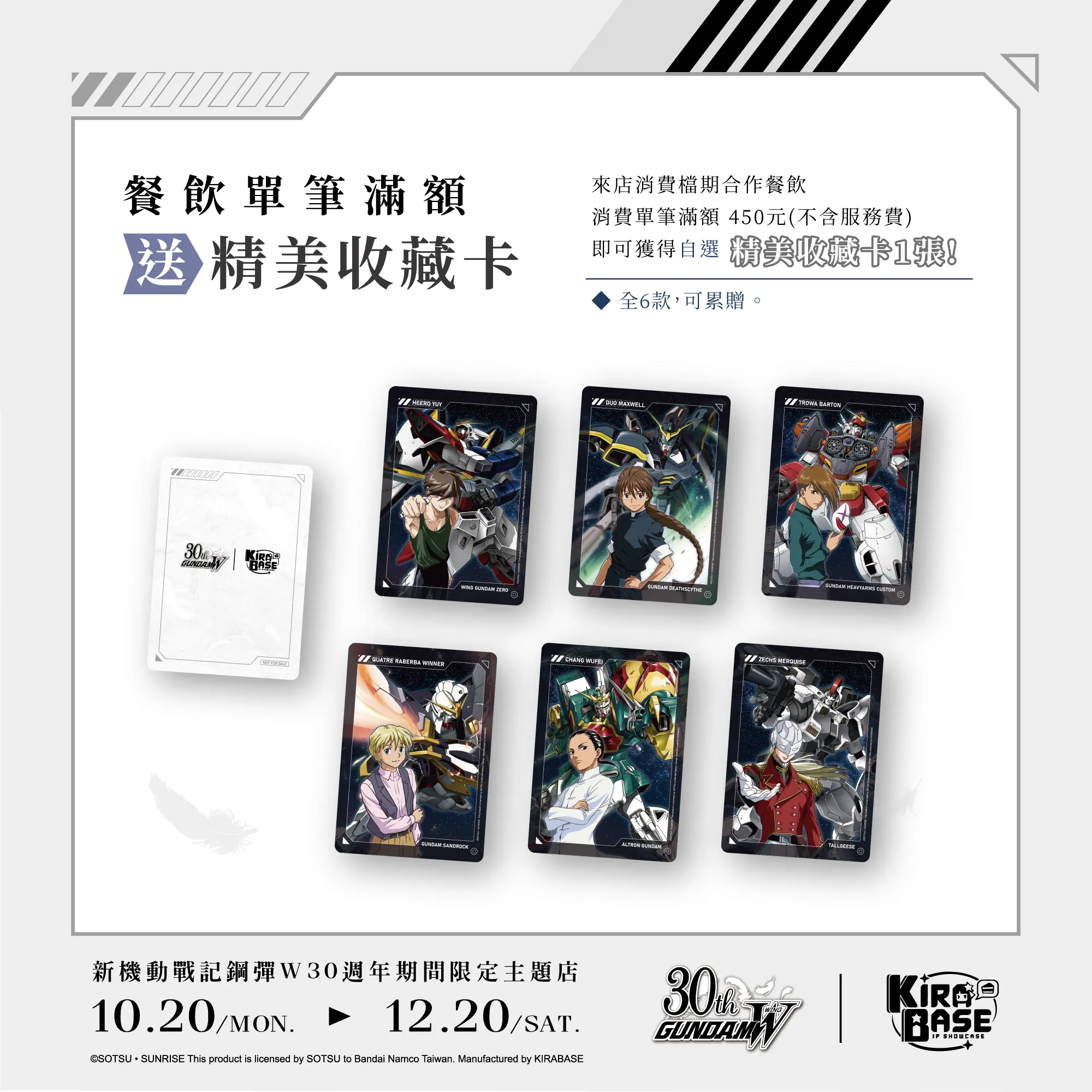 台灣首場！《新機動戰記鋼彈W》30週年 × KIRABASE 主題咖啡廳盛大開幕！三十年的傳奇再次啟航——限定餐點與紀念周邊全數登場！