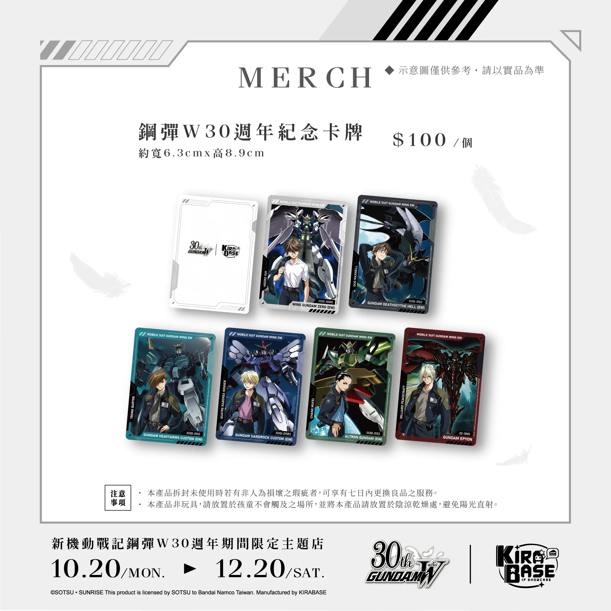 台灣首場！《新機動戰記鋼彈W》30週年 × KIRABASE 主題咖啡廳盛大開幕！三十年的傳奇再次啟航——限定餐點與紀念周邊全數登場！