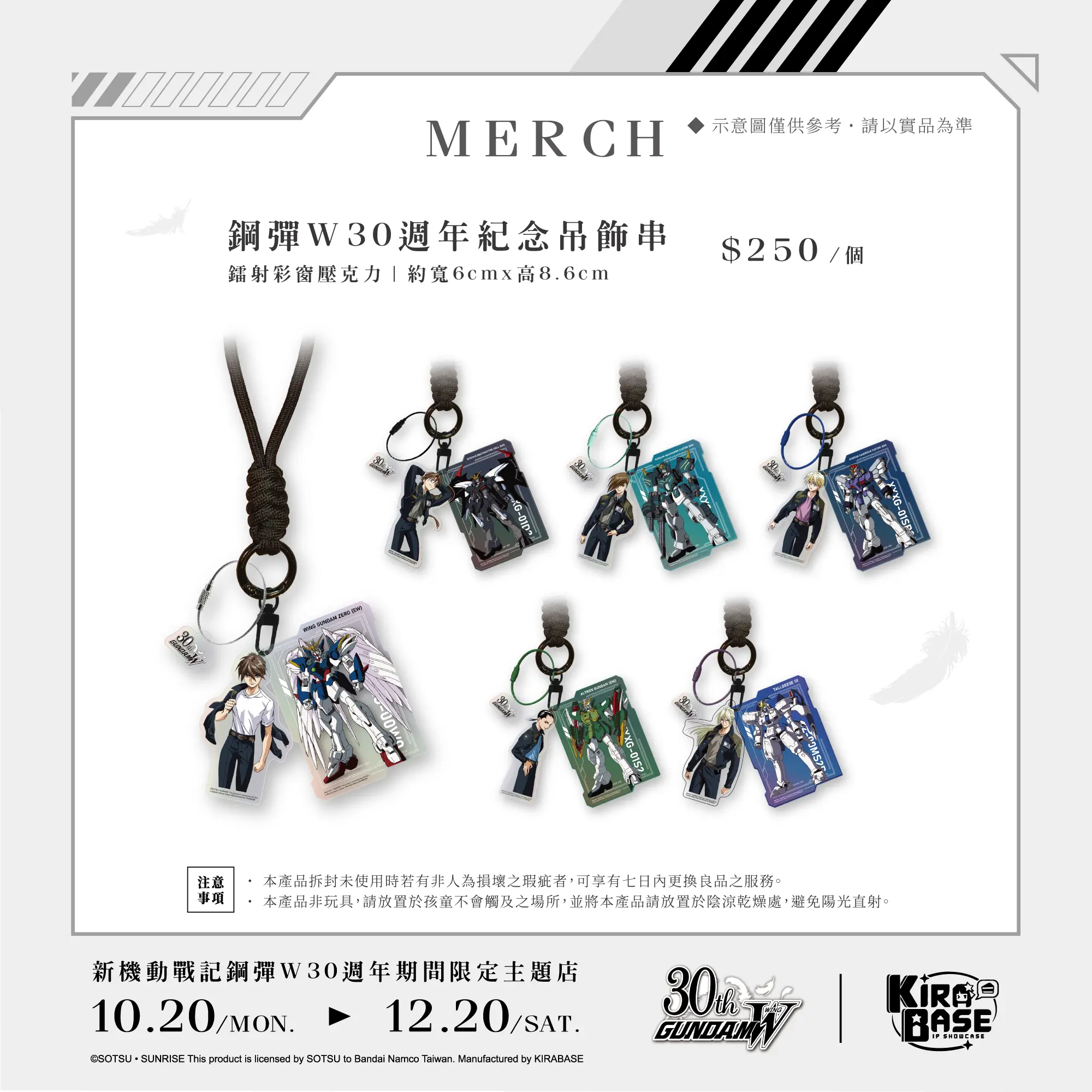 台灣首場！《新機動戰記鋼彈W》30週年 × KIRABASE 主題咖啡廳盛大開幕！三十年的傳奇再次啟航——限定餐點與紀念周邊全數登場！