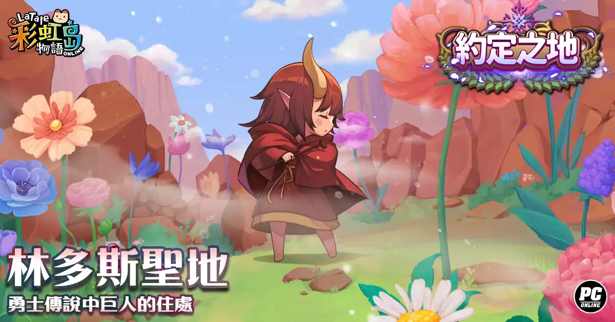 彩虹島物語 2