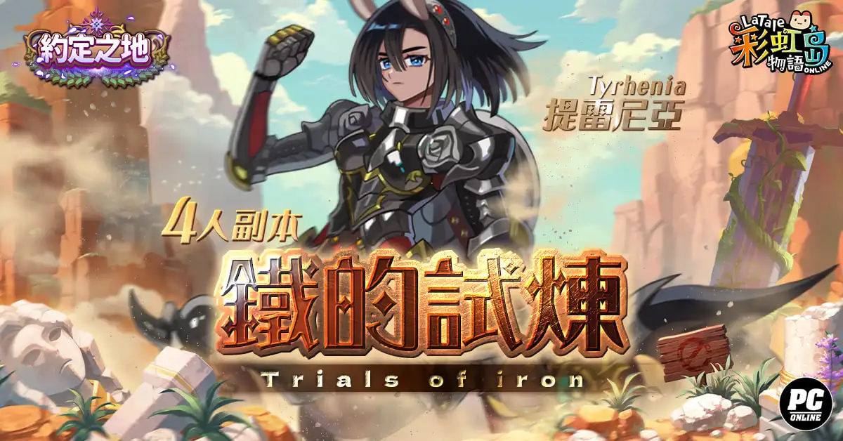 彩虹島物語 4