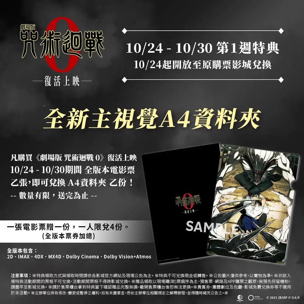 咒術迴戰 3
