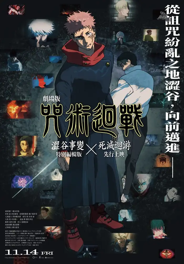 咒術迴戰 4