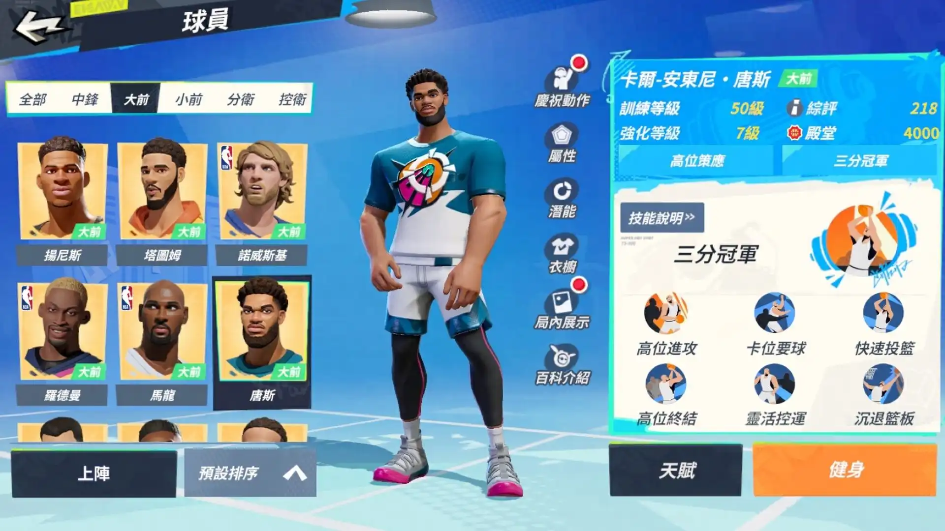 全明星街球派對 2