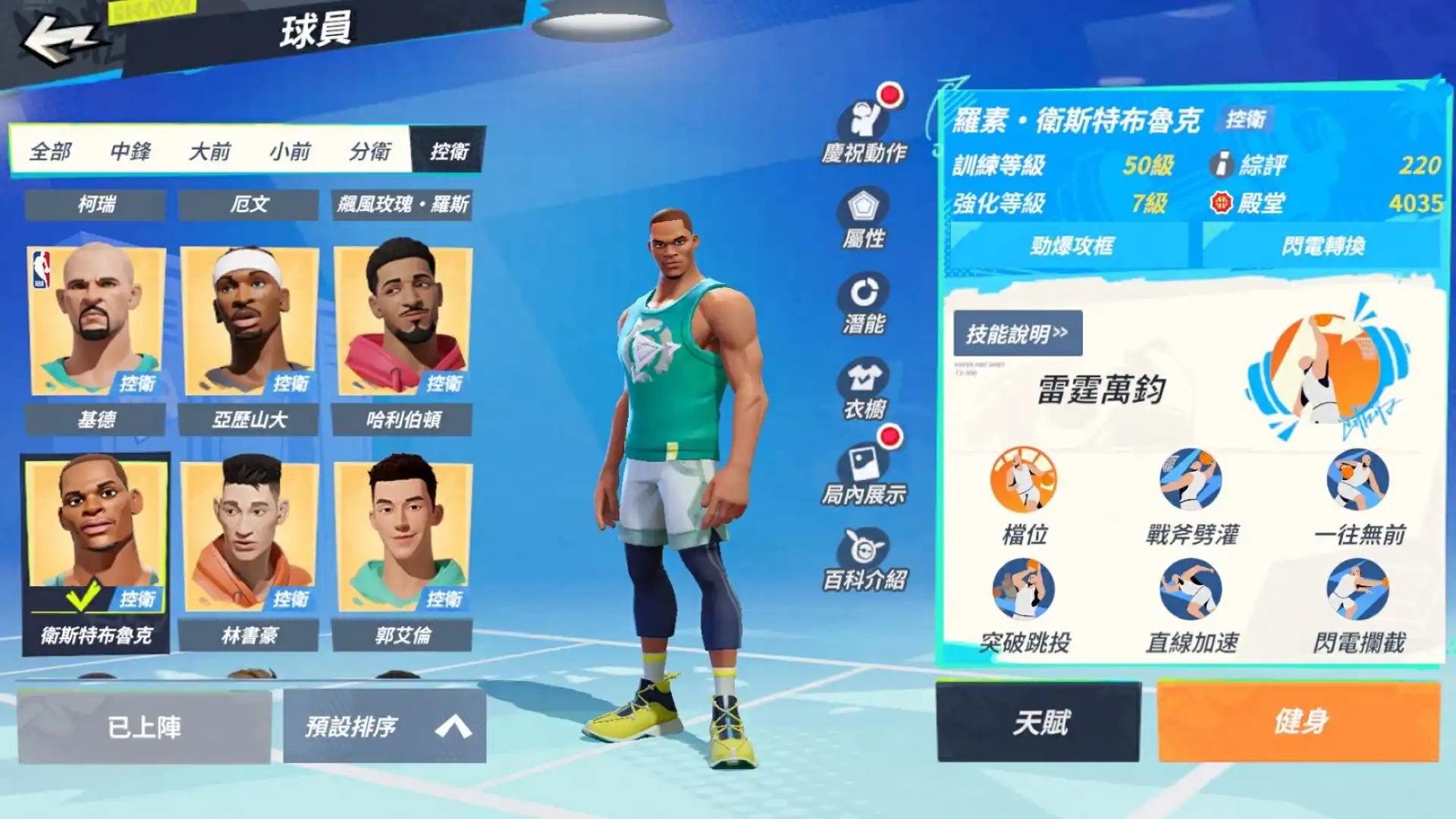 全明星街球派對 3
