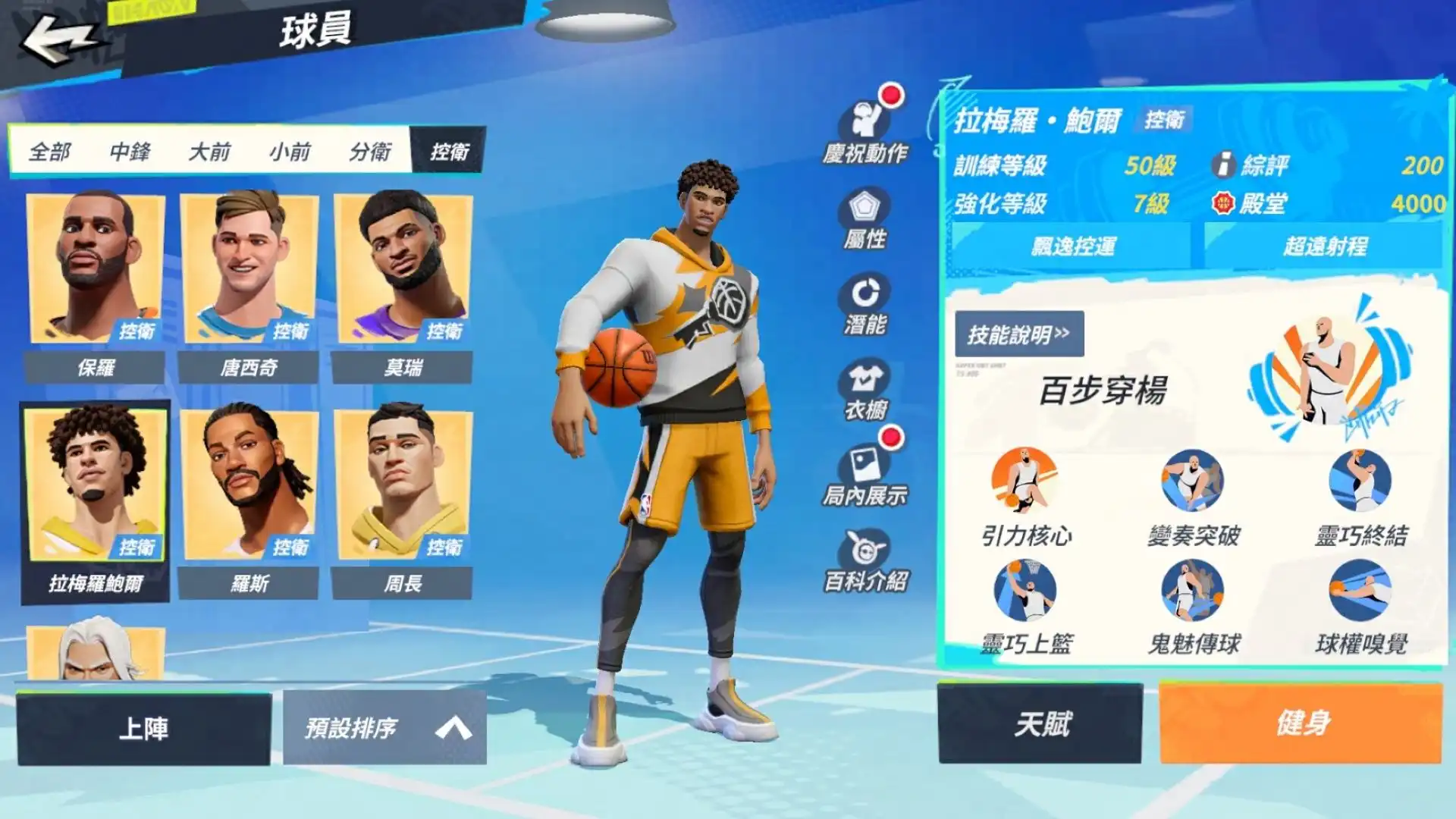全明星街球派對 4