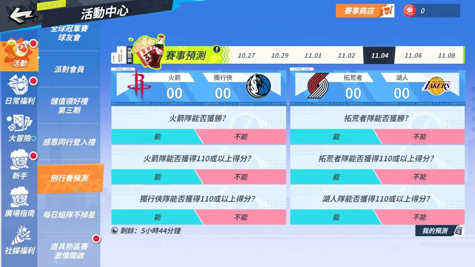 全明星街球派對 15