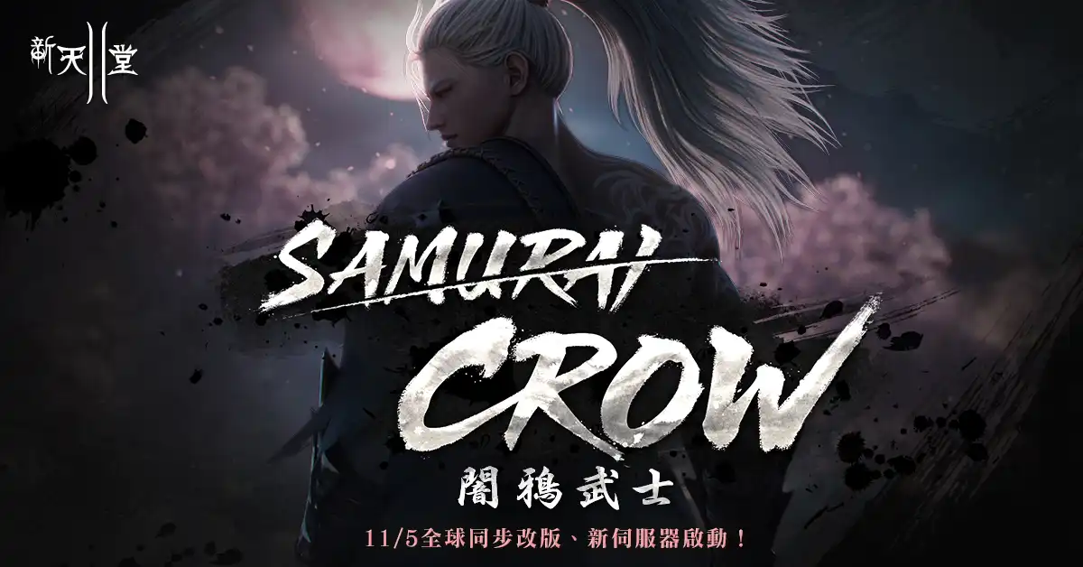 新天堂 II