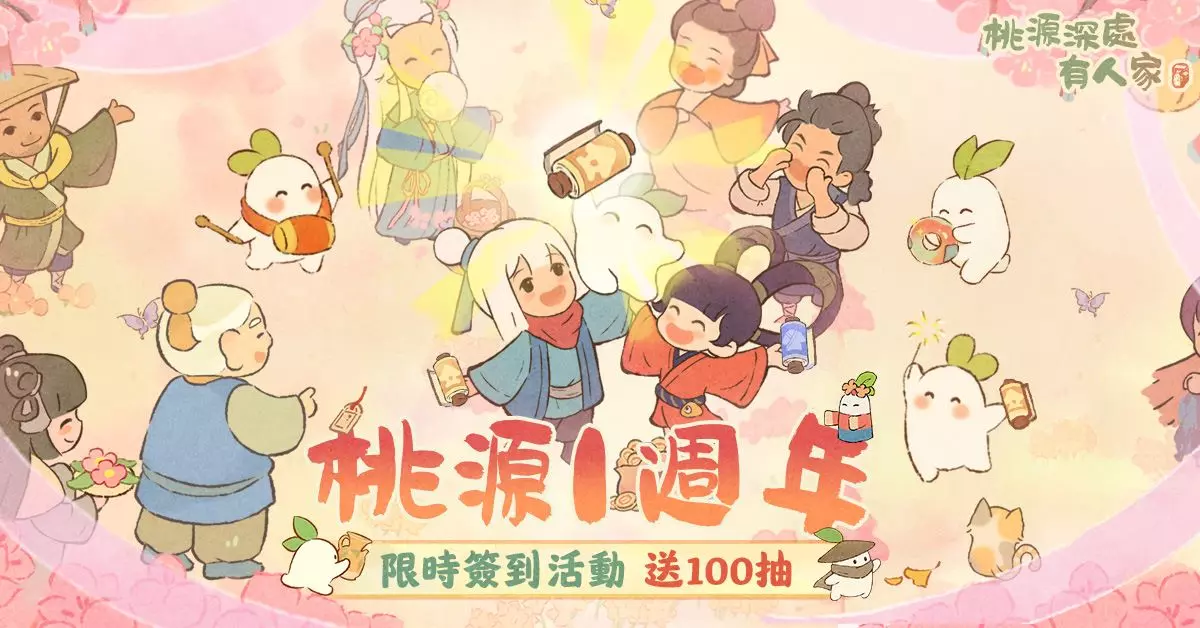 桃源深處有人家 3