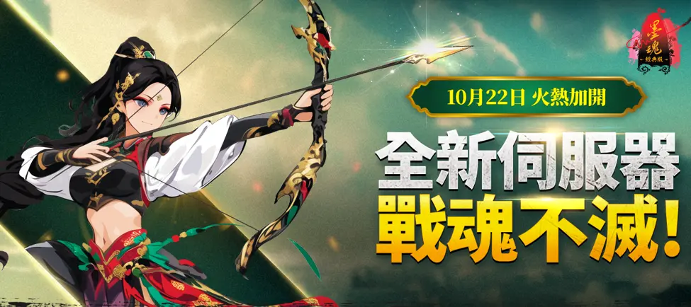 墨魂 1