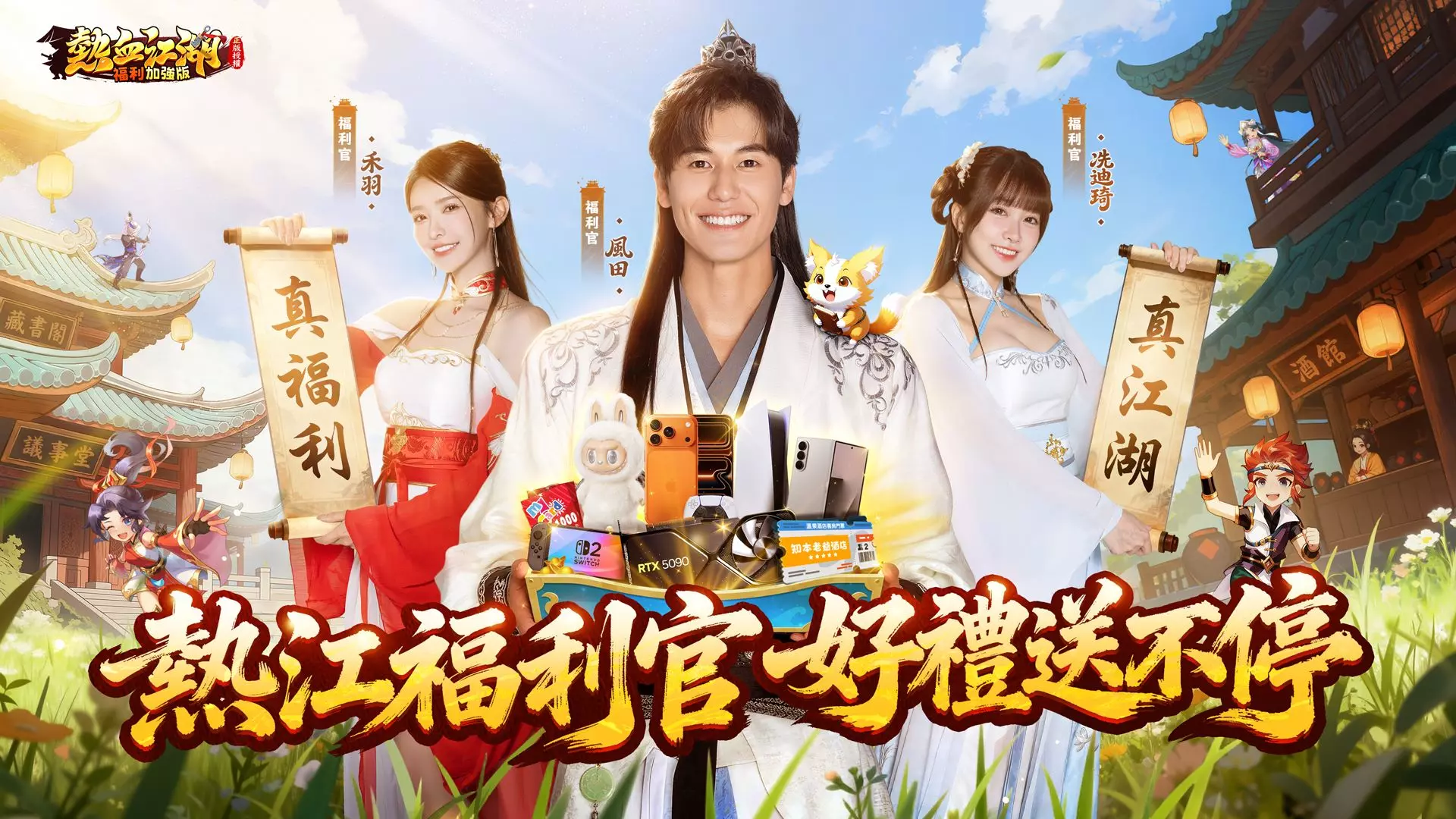 熱血江湖：福利加強版 1