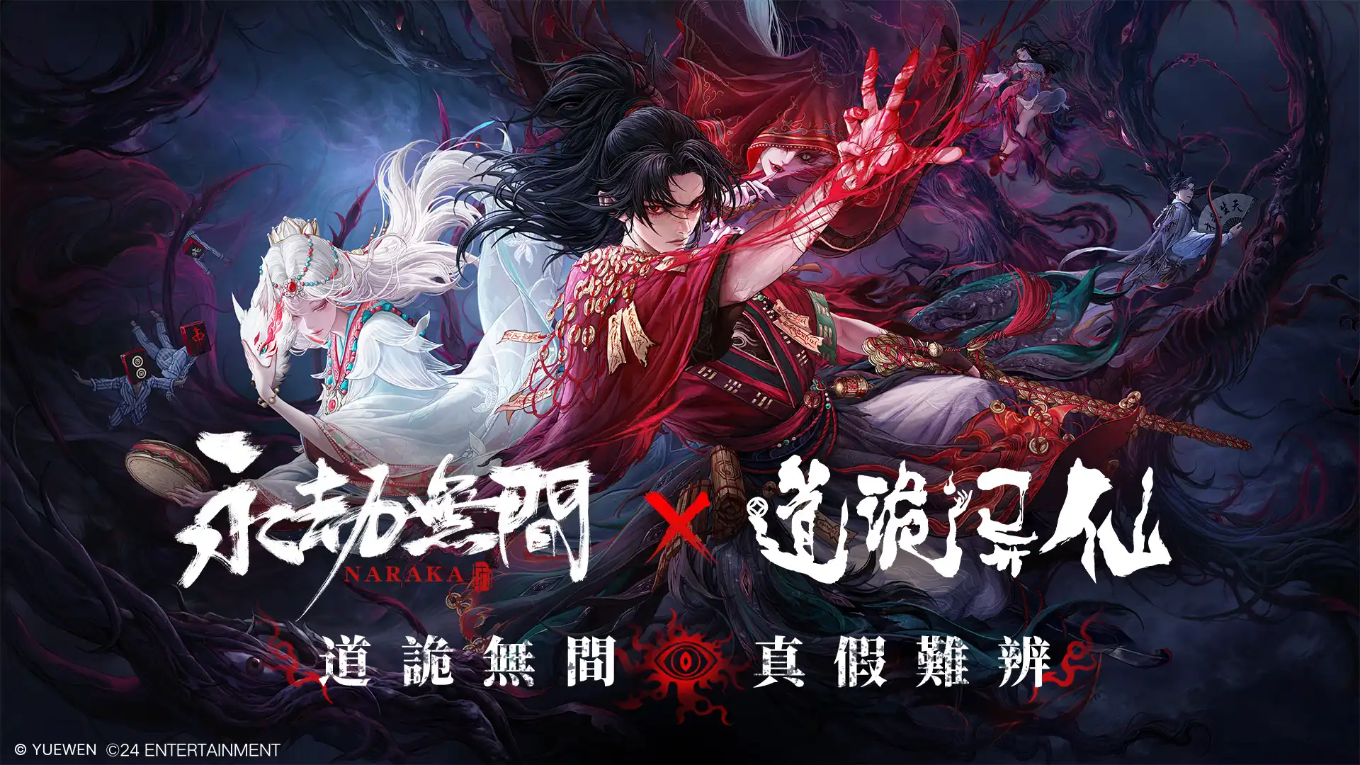 永劫無間 4