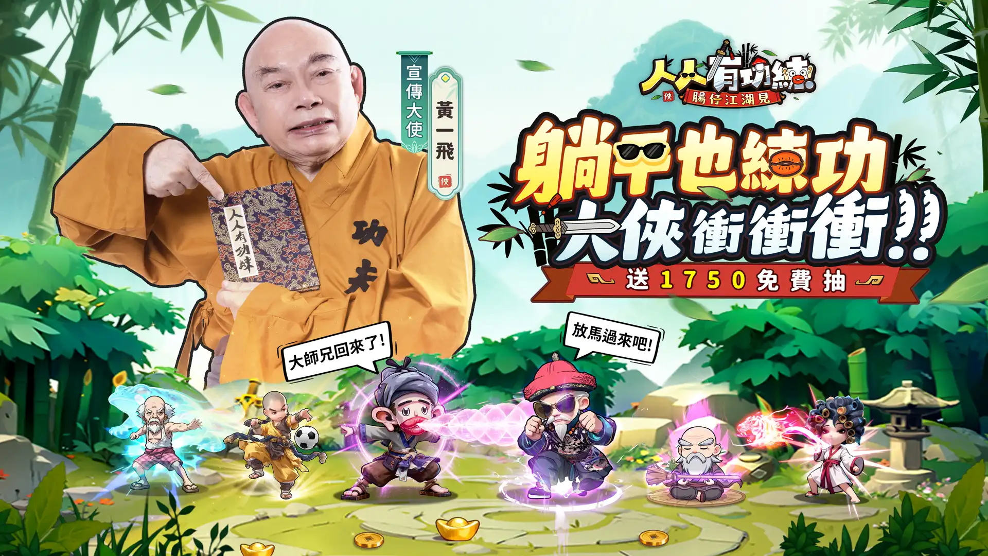 人人有功練:腸仔江湖見