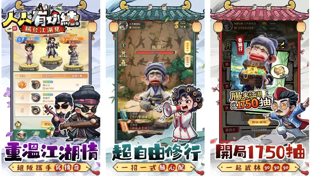 人人有功練:腸仔江湖見 6