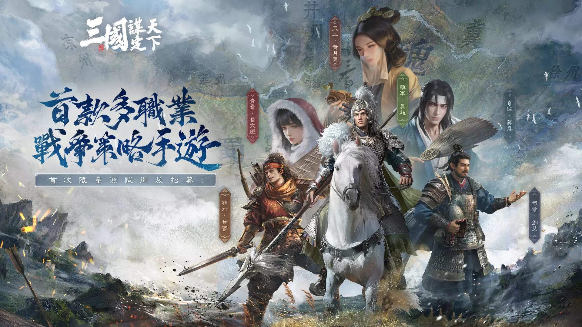 三國：謀定天下 1