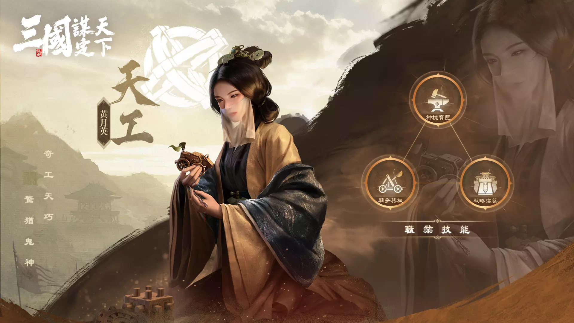 三國：謀定天下 3