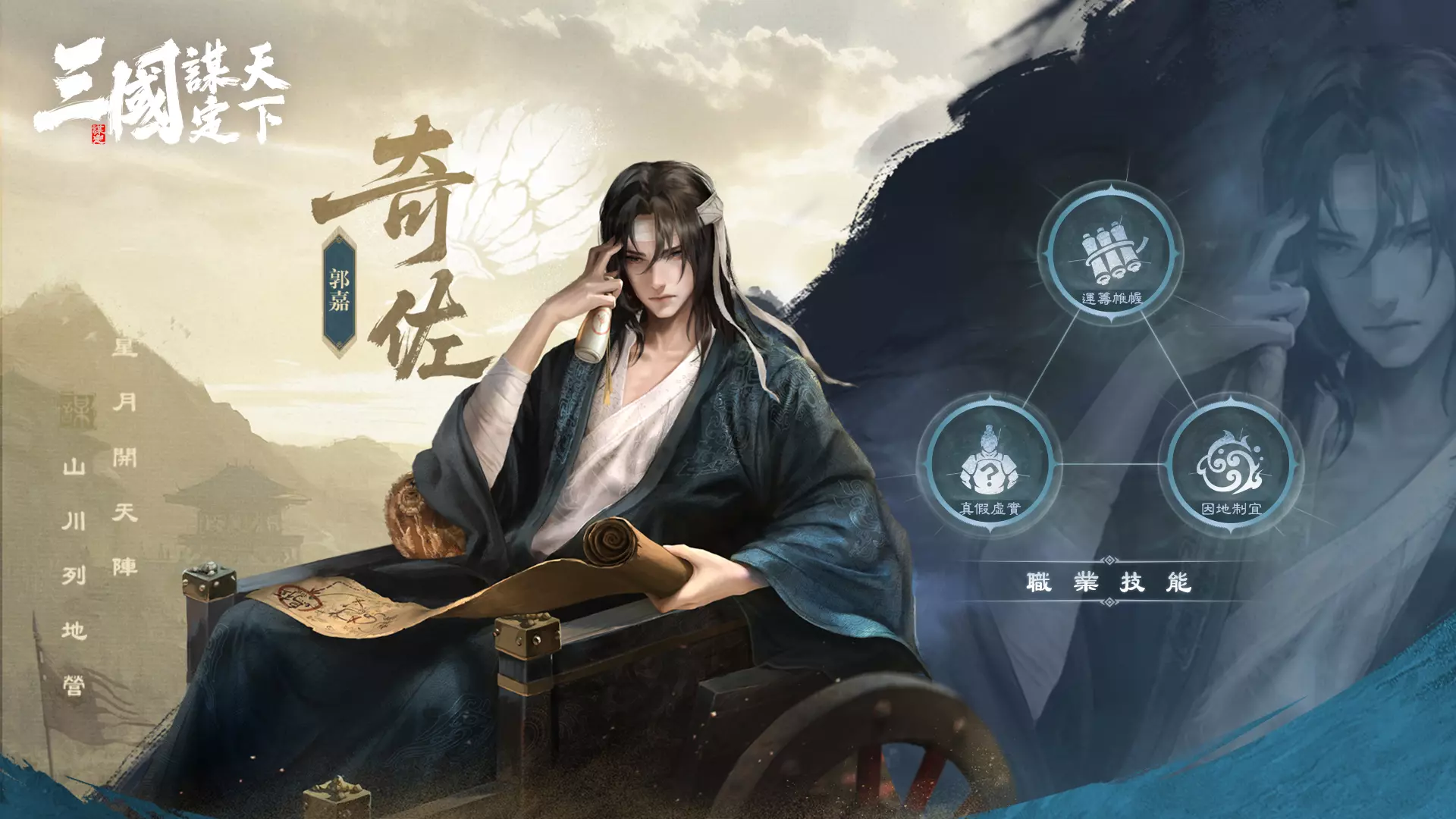 三國：謀定天下 4